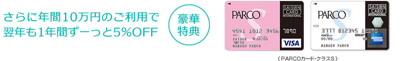 パルコカードs