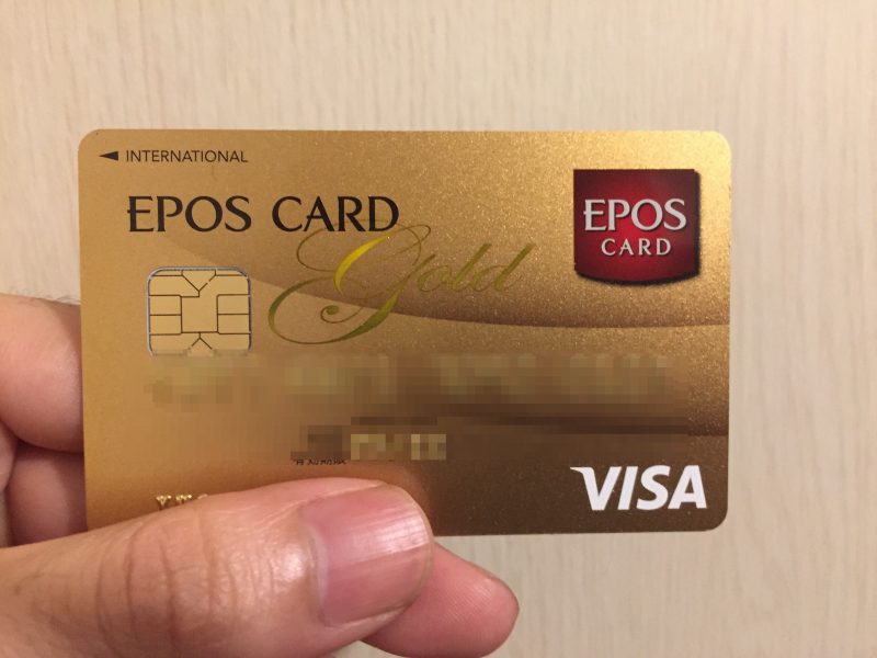 ゴールド カード エポス