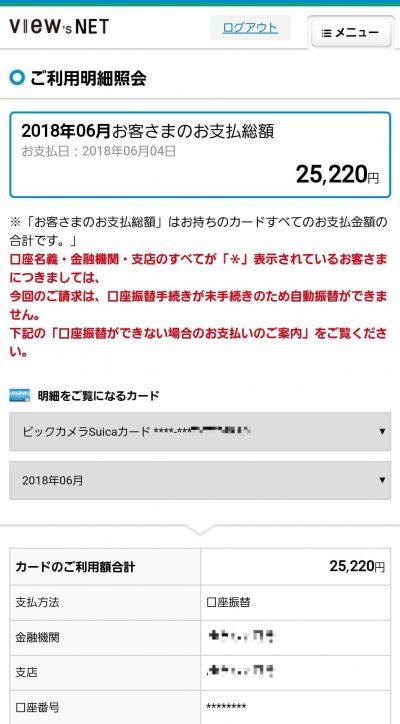 ビックカメラsuicaカードの活用法 5年使用で分かったメリット