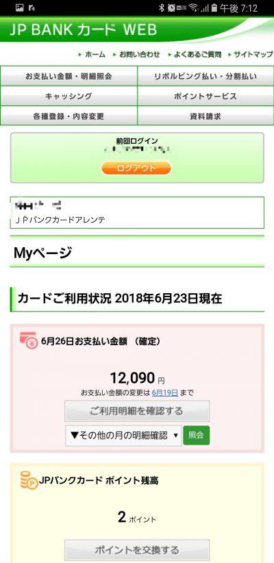 ゆうちょ銀行で便利 Jp Bank Visaカードalenteのメリットデメリット Amazonでポイントアップがお得 クレカノート おすすめのクレジットカード情報マガジン