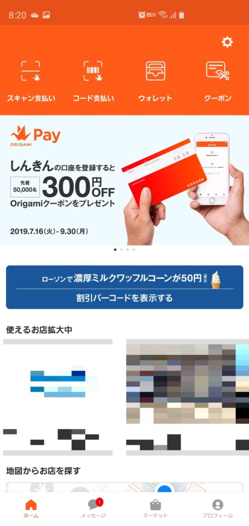 OrigamiPay_メニュー